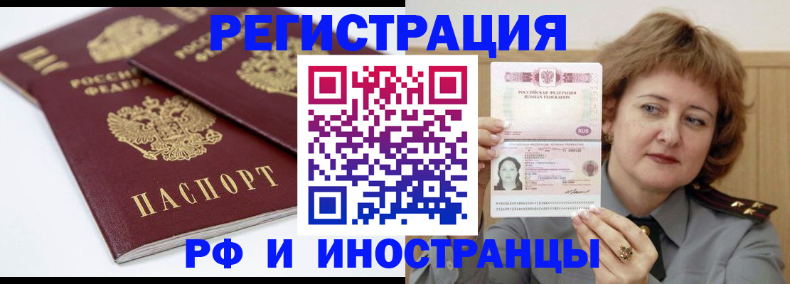временная регистрация недорого в Удомле