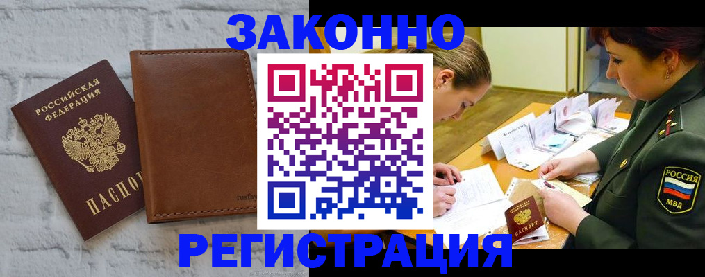 прописка штамп в Удомле