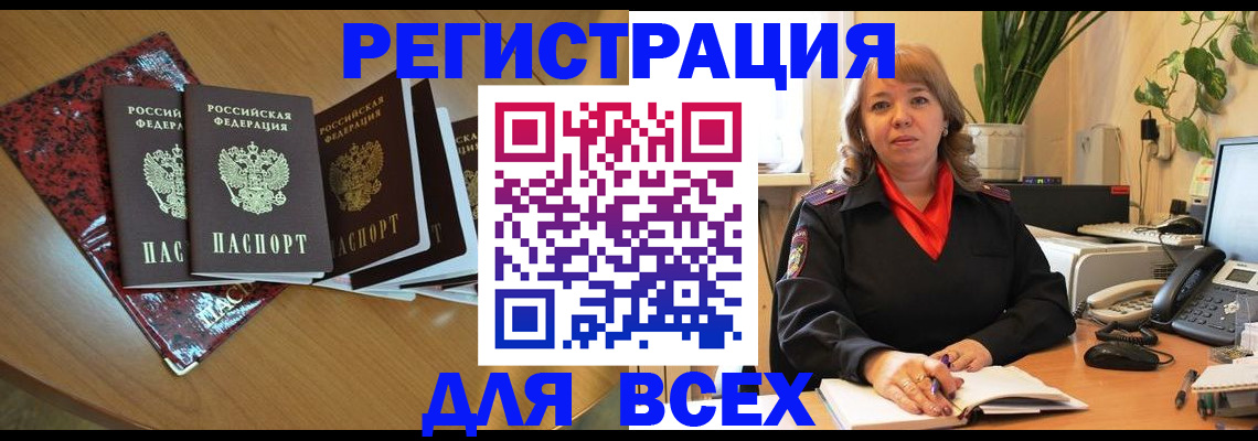 временная регистрация для всех в Удомле