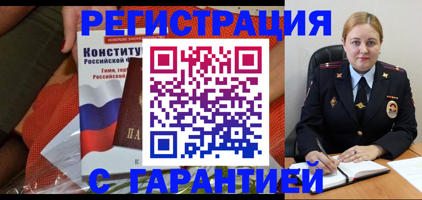 временная регистрация надежно в Удомле