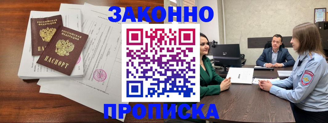 прописка регистрация в Удомле